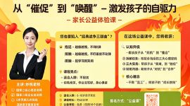 从&ldquo;催促&rdquo;到&ldquo;唤醒&rdquo;--激发孩子的自驱力