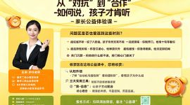 从&ldquo;对抗&rdquo;到&ldquo;合作&rdquo;--如何说，孩子才肯听