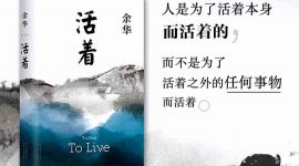 《活着》