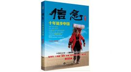 《信念》