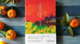 《遥远的向日葵地》